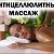 Массаж СПА Коррекция фигуры Новороссийск