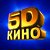 5D Кинозал в Шарыпово