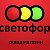 Светофор Достоевского 54Г