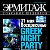 GREEK NIGHT PARTY CLUB ЭРМИТАЖ !!!