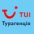 TUI Черкассы