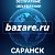 Объявления Саранска здесь и bazare.ru