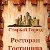 Гостиница и ресторан «Старый Город» Белгород