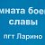 Комната боевой славы пгт Ларино