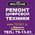 РЕМОНТ: сотовых, планшетов, ноутбуков в МУРМАНСКЕ