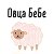 Овца БеБе - премиальная пряжа для вашего вязания