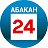 Абакан 24 - Новости - Информационный канал