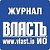 Журнал "Власть"