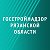 Госстройнадзор Рязанской области