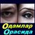 ๑♥ОДАМЛАР ОРАСИДА♥๑(Ўқинг,фақат йиғламанг)