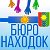 БЮРО НАХОДОК-МУЛЬТИЛАНДИЯ.Братск ПОТЕРЯШКИ БРАТСК