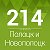 Полоцк и Новополоцк ◄ Новости - Афиша ► Gorod214