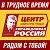 Центр защиты прав граждан в Томске