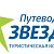 Турфирма "Путеводная звезда"