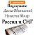 Подслушано Объявления, Новости, Юмор, Россия И СНГ