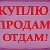 ПРИСТРОЙ-Здесь вы можете купить, продать, обменять