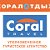 CORAL TRAVEL в Митино (м. Волоколамская)