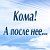 koma.net.ru