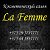 Косметический салон La Femme