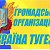 Громадська Організація  "УКРАЇНА ТУГЕЗА"