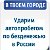 Ударим автопробегом по безденежью