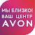 Центр AVON в Туле