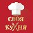 Ирина Своя Кухня