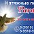 Натяжные потолки г. Ульяновск тел.890-418-13898