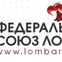 Союз Ломбардов Тобольск