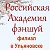 Филиал Российской академии фэншуй в Ульяновске