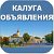 Калуга Объявления Новости Природа Культура ЗОЖ