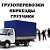 ГРУЗОПЕРЕВОЗКИ(Волгодонск)8-904-445-16-44