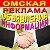 Доска объявлений: (Омская область) Помогайка-Омск