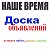 НАШЕ ВРЕМЯ - Доска объявлений (пгт. Верховье)