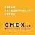 EMEX.RU  АВТОЗАПЧАСТИ ЛЫСЬВА