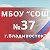 МБОУ СОШ №37 г.Владивосток