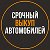 Срочный выкуп автомобилей в Оренбурге и области