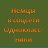 Немцы в соцсети Одноклассники. Каталог групп