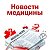 Новости медицины