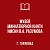 МУЗЕЙ МИНИАТЮРНОЙ КНИГИ ИМЕНИ В.А. РАЗУМОВА