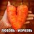 Любовь  морковь. Реальные встречи,флирт