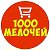 1000 мелочей