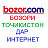 BOZOR.COM