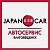 Автосервис JAPAN CAR - Благовещенск