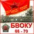 БВОКУ 66-70