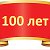 НИКОПОЛЬСКОМУ ГОВД - 100 лет