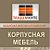 Шкафы-купе, Кухни, Корпусная мебель в Казани