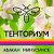 Тенториум - Абакан - Минусинск