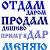 Отдам даром, приму в дар, куплю-продам Иваново