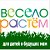 "Весело растём"  магазин детских товаров